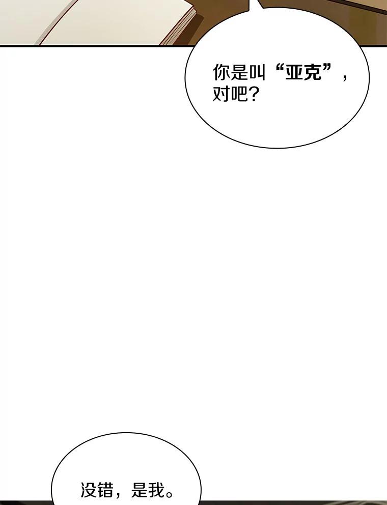 《当时不知道捡到宝了》27.加入自卫团 第118页