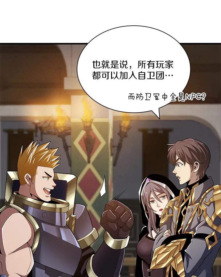 《当时不知道捡到宝了》27.加入自卫团 第56页