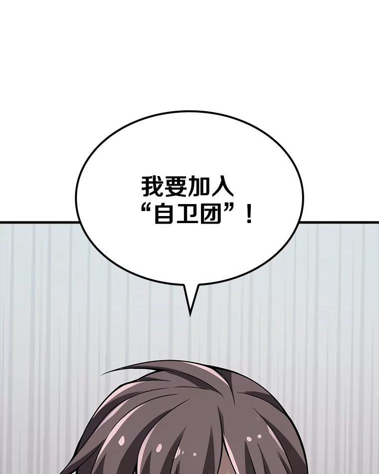 《当时不知道捡到宝了》27.加入自卫团 第76页