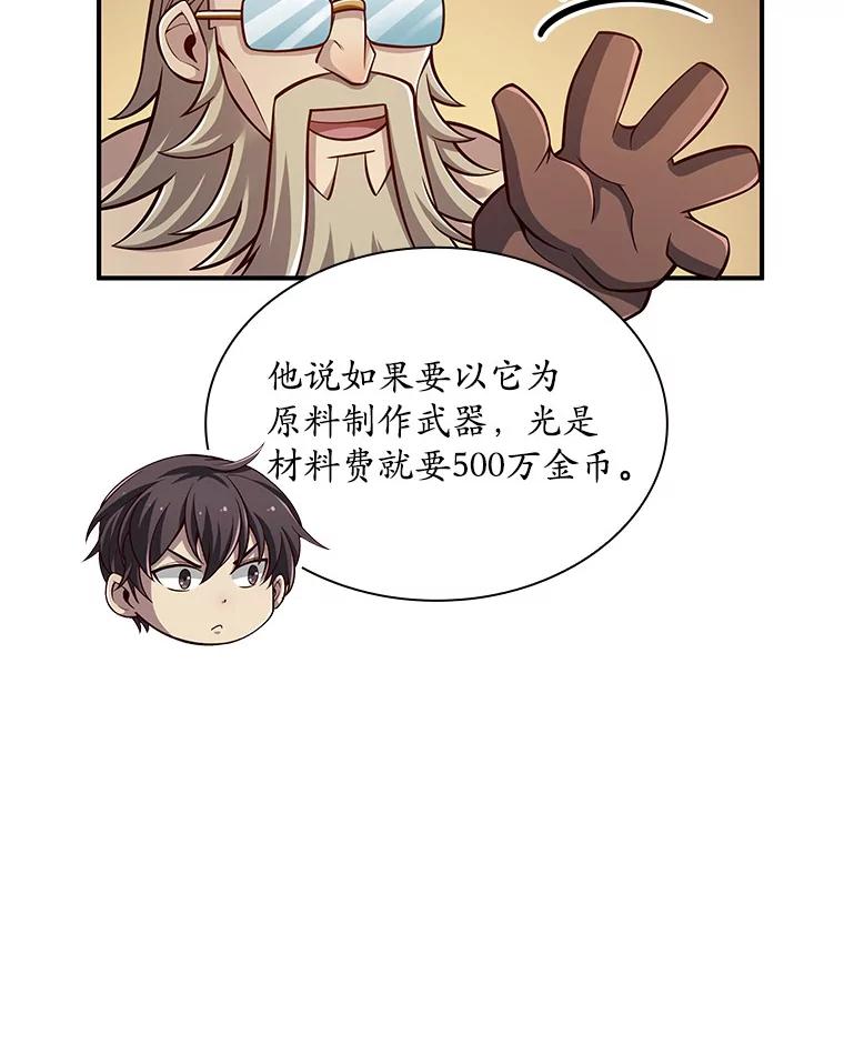 《当时不知道捡到宝了》28.蝴蝶效应 第14页