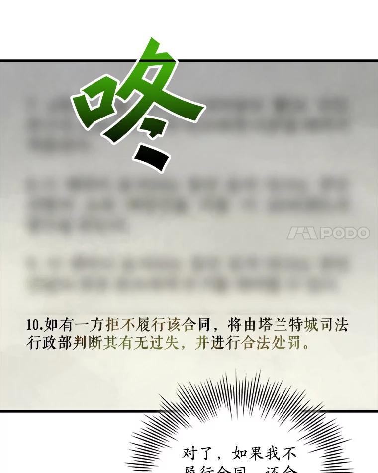 《当时不知道捡到宝了》28.蝴蝶效应 第22页