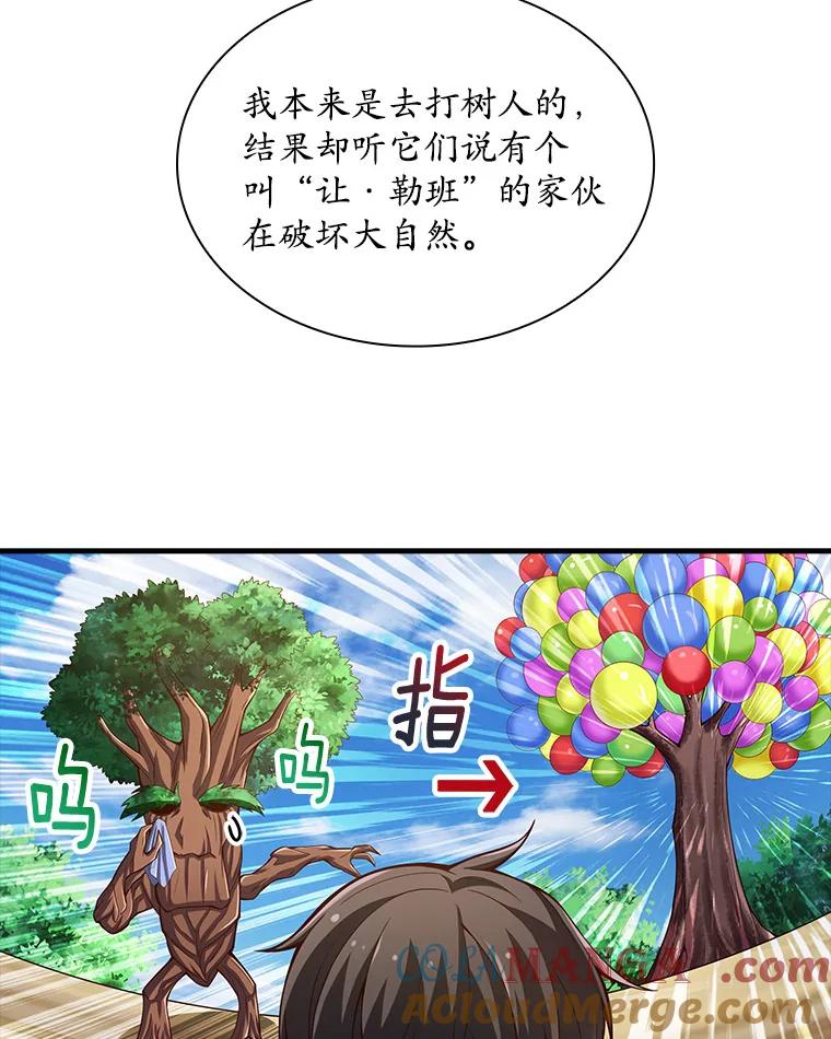 《当时不知道捡到宝了》28.蝴蝶效应 第17页