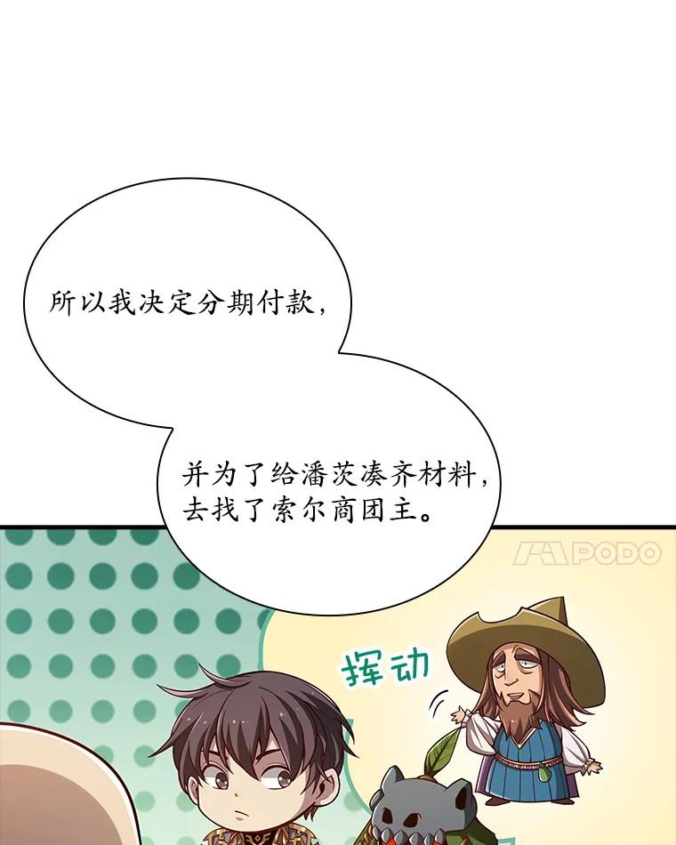 《当时不知道捡到宝了》28.蝴蝶效应 第15页