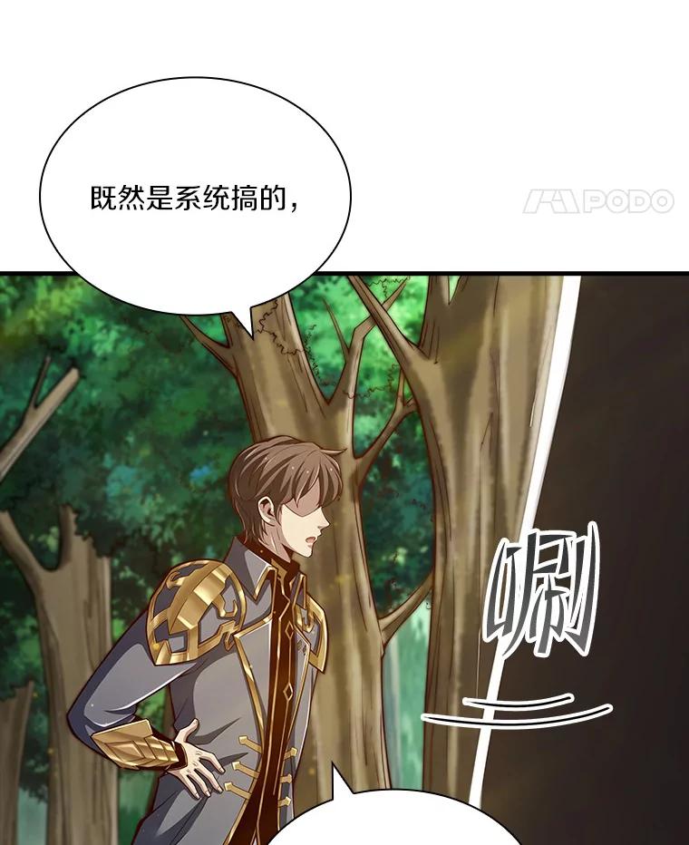 《当时不知道捡到宝了》28.蝴蝶效应 第60页