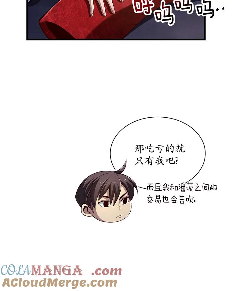 《当时不知道捡到宝了》28.蝴蝶效应 第21页