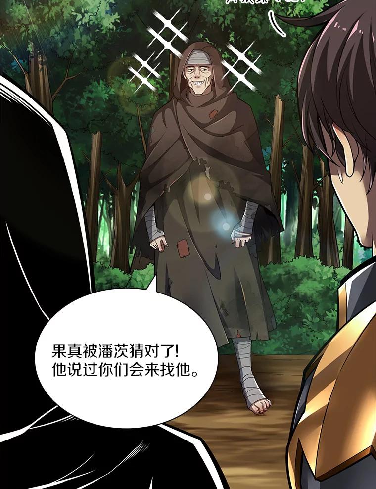 《当时不知道捡到宝了》28.蝴蝶效应 第66页