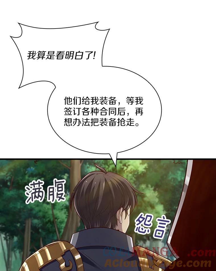 《当时不知道捡到宝了》28.蝴蝶效应 第37页