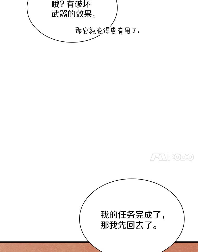 《当时不知道捡到宝了》28.蝴蝶效应 第86页