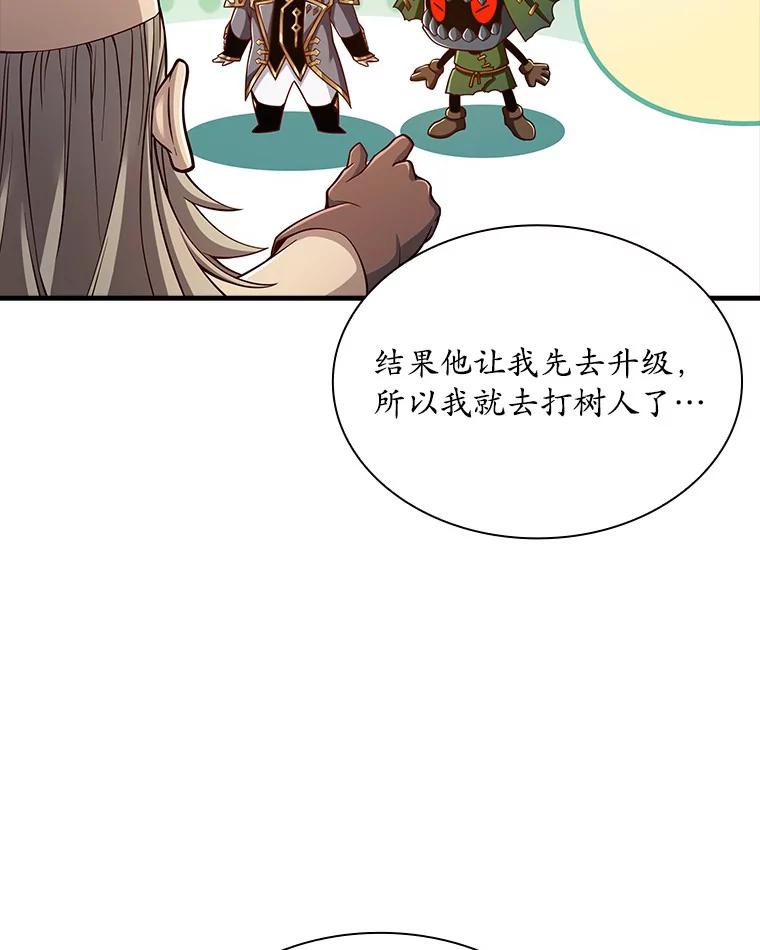 《当时不知道捡到宝了》28.蝴蝶效应 第16页