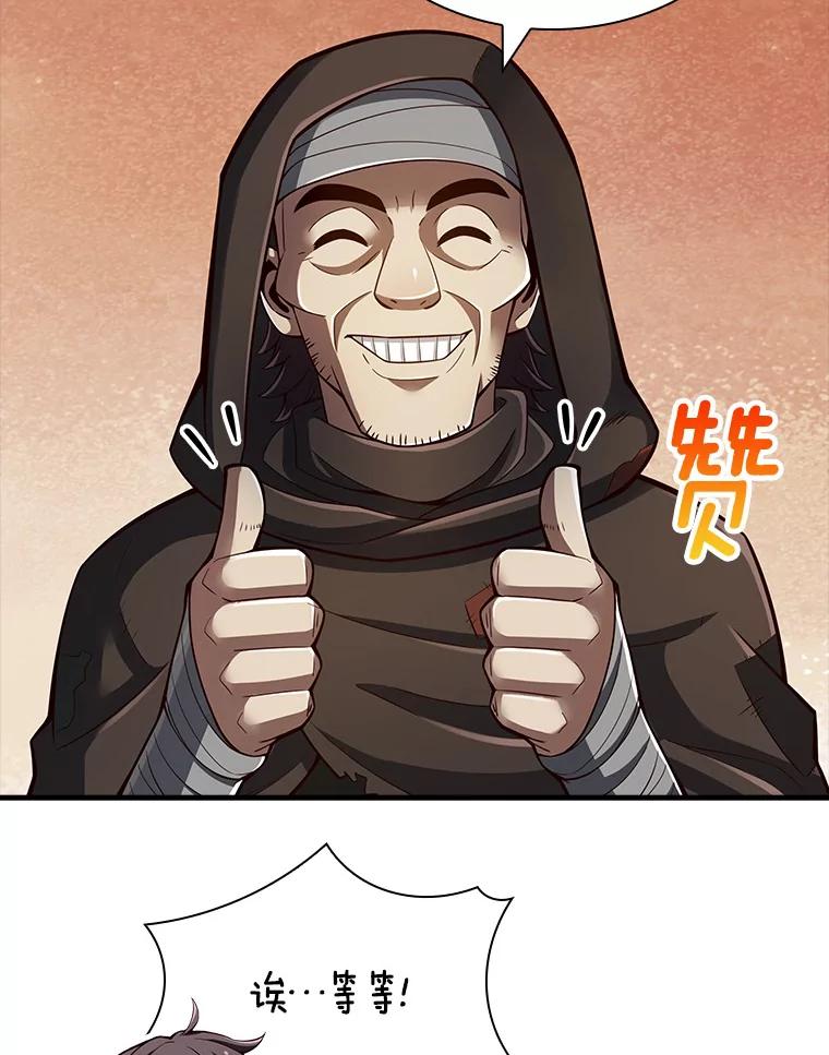 《当时不知道捡到宝了》28.蝴蝶效应 第87页