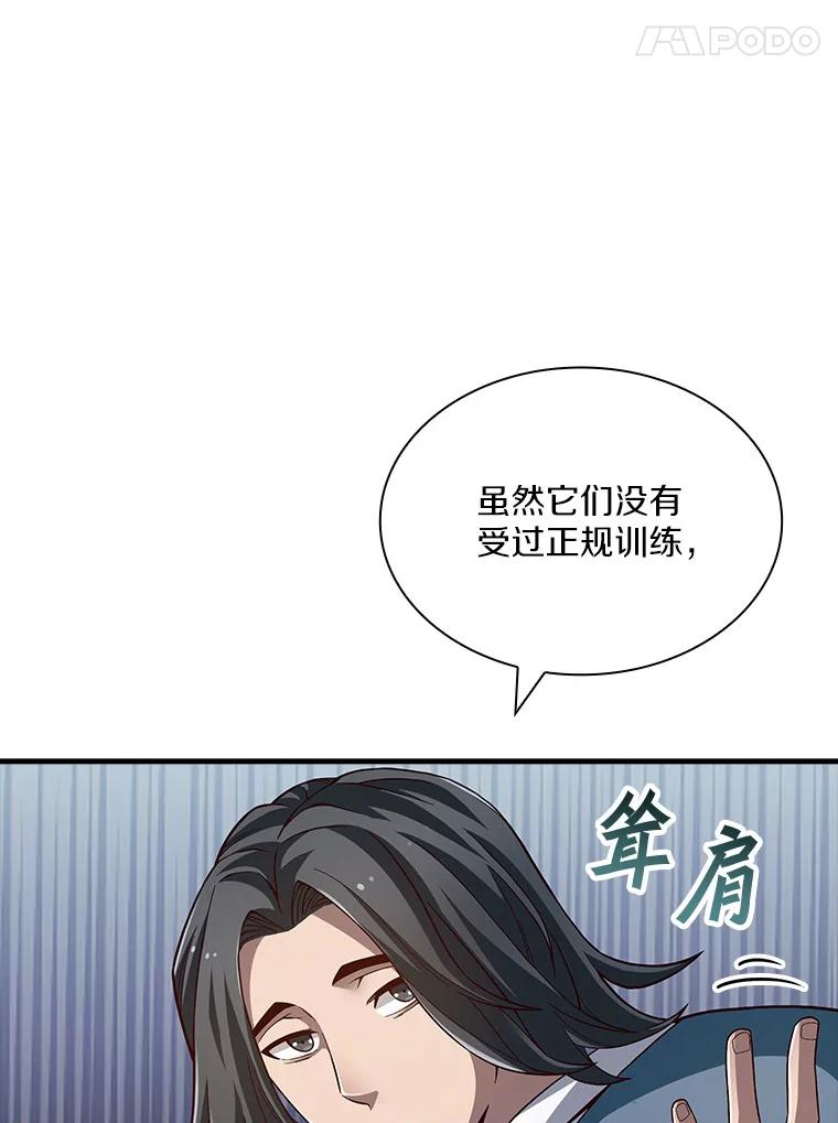 《当时不知道捡到宝了》28.蝴蝶效应 第103页