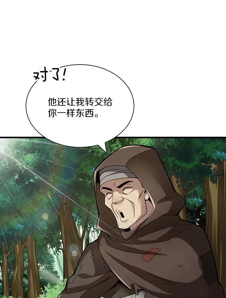 《当时不知道捡到宝了》28.蝴蝶效应 第79页