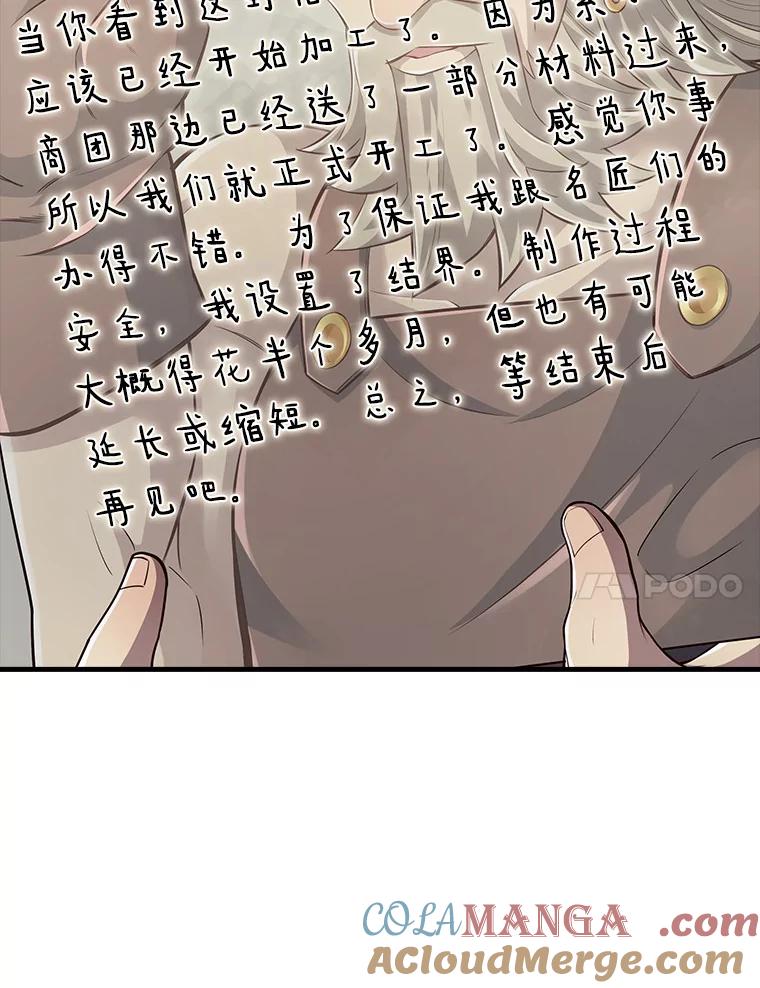 《当时不知道捡到宝了》28.蝴蝶效应 第73页