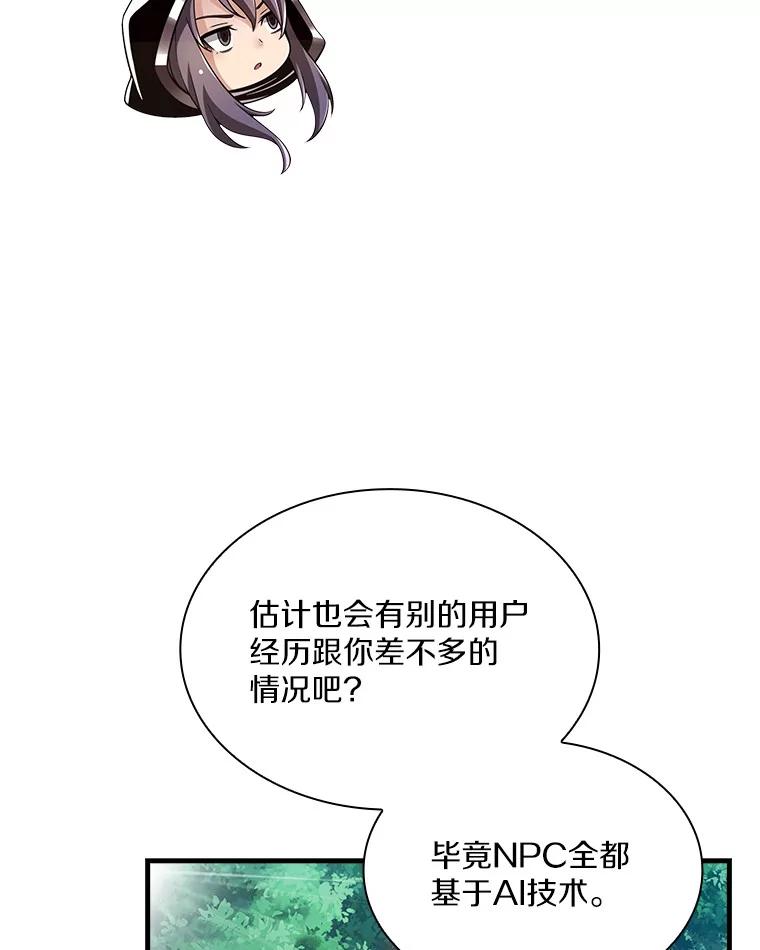 《当时不知道捡到宝了》28.蝴蝶效应 第40页