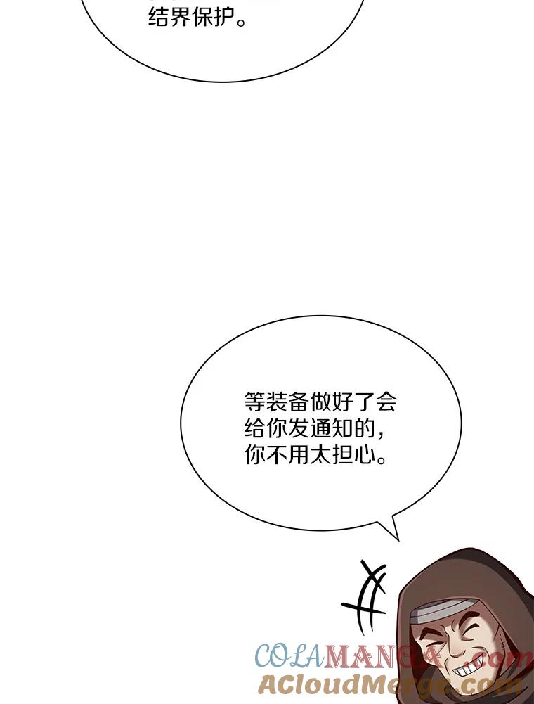 《当时不知道捡到宝了》28.蝴蝶效应 第77页