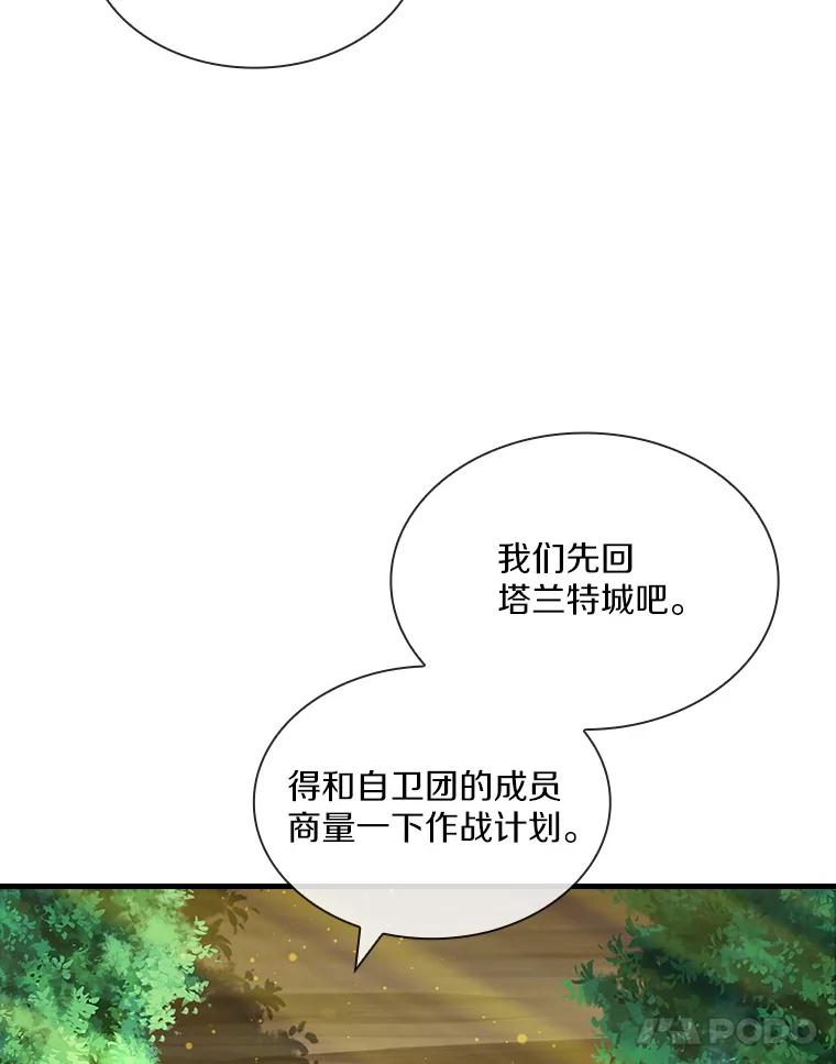 《当时不知道捡到宝了》28.蝴蝶效应 第90页