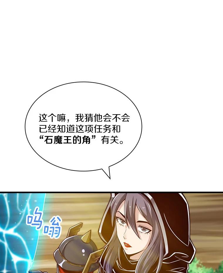 《当时不知道捡到宝了》28.蝴蝶效应 第58页
