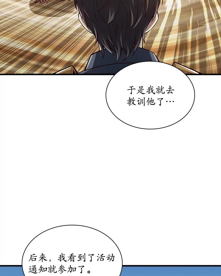 《当时不知道捡到宝了》28.蝴蝶效应 第18页