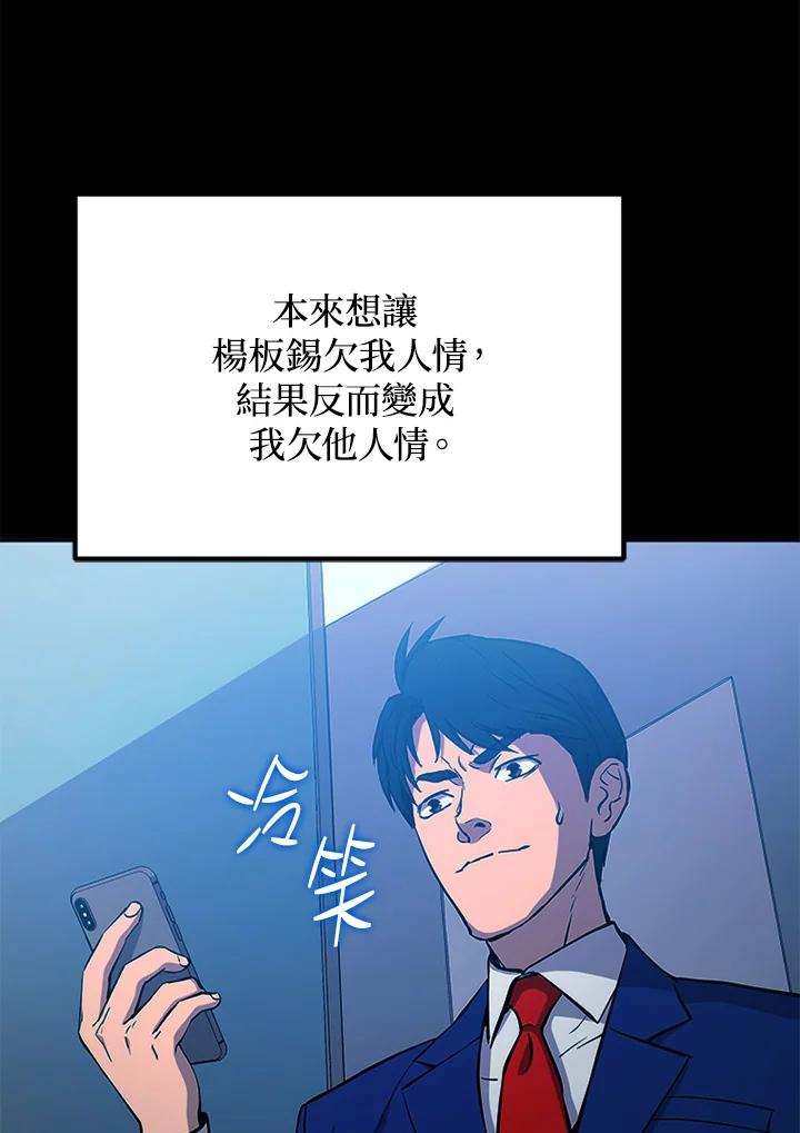 《上任首日黑暗降临》第2话 第124页
