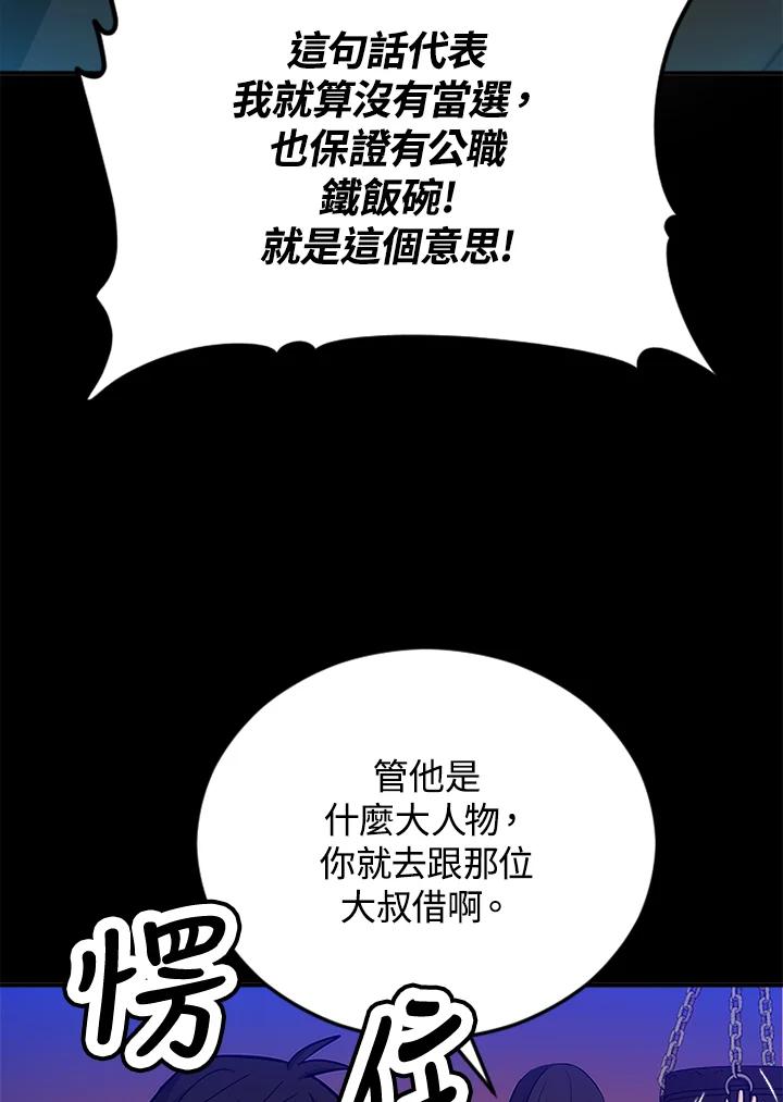 《上任首日黑暗降临》第2话 第28页