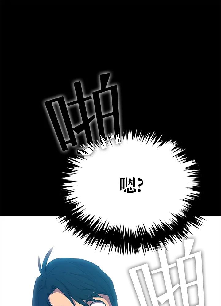 《上任首日黑暗降临》第2话 第88页