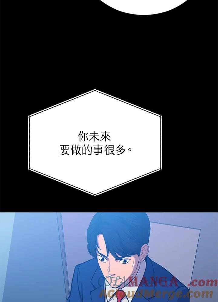 《上任首日黑暗降临》第2话 第105页