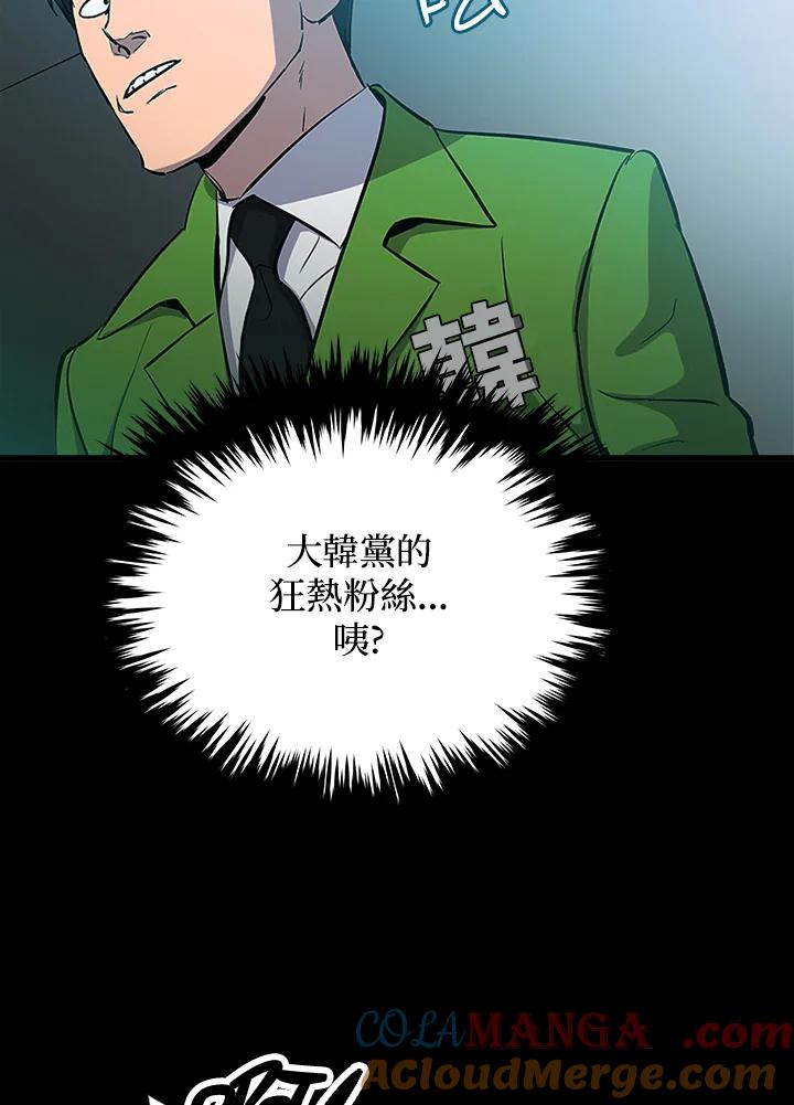 《上任首日黑暗降临》第2话 第65页