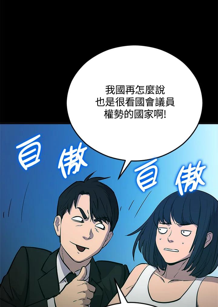 《上任首日黑暗降临》第2话 第34页