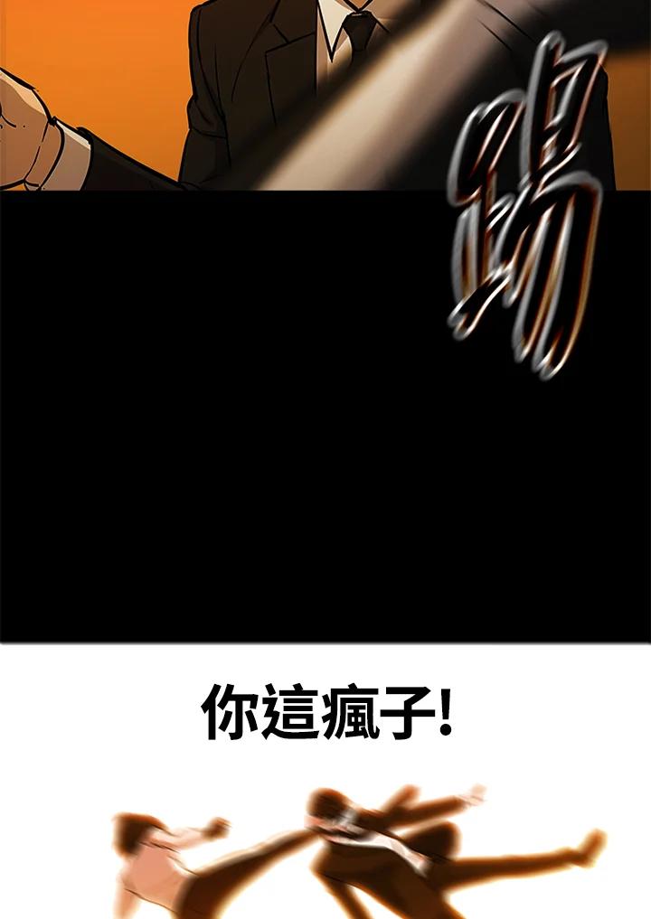 《上任首日黑暗降临》第2话 第44页