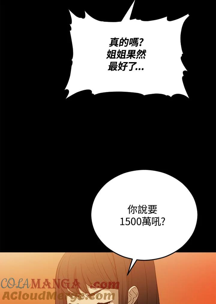 《上任首日黑暗降临》第2话 第37页