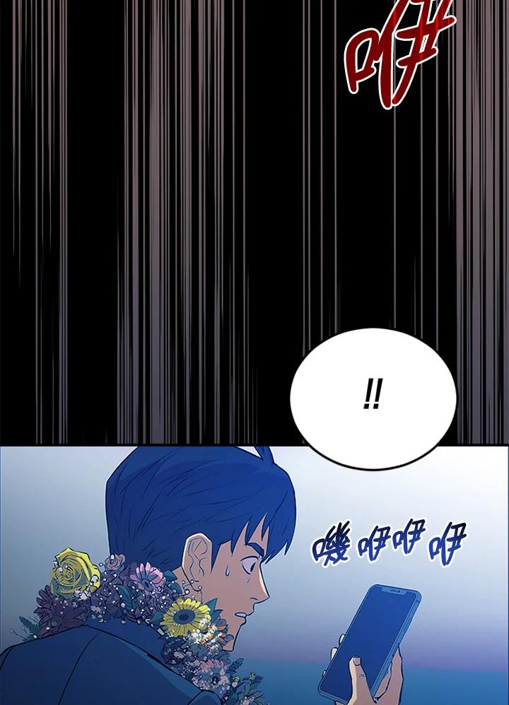 《上任首日黑暗降临》第2话 第96页