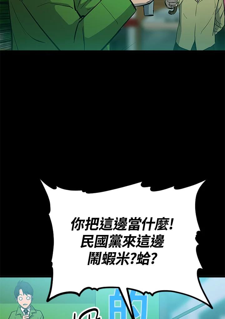 《上任首日黑暗降临》第2话 第62页
