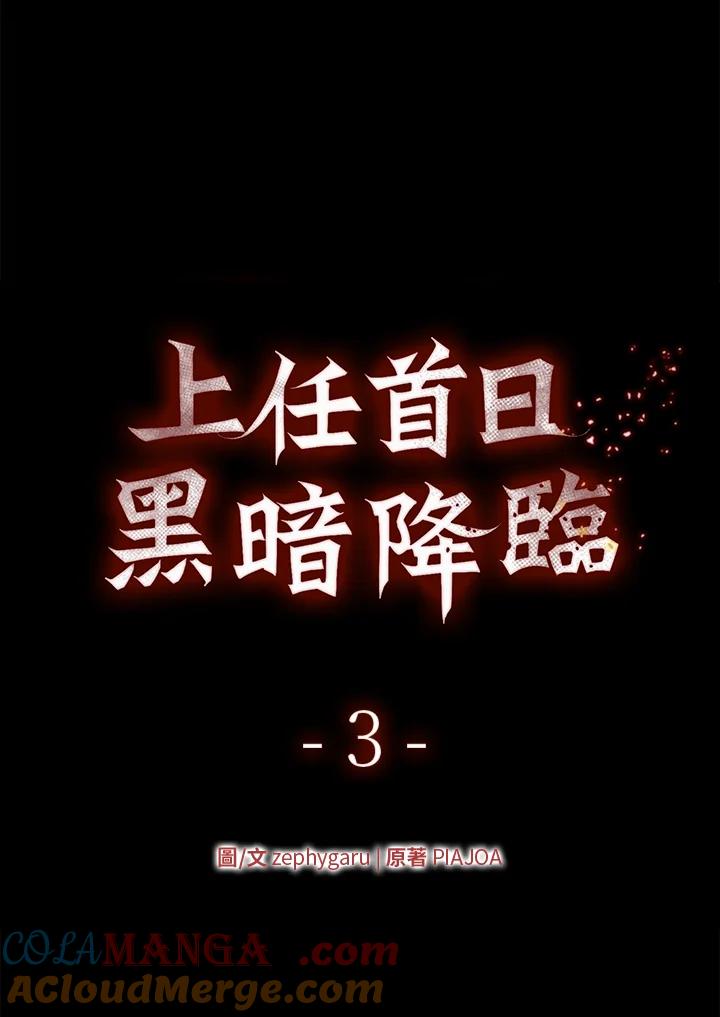 《上任首日黑暗降临》第2话 第49页