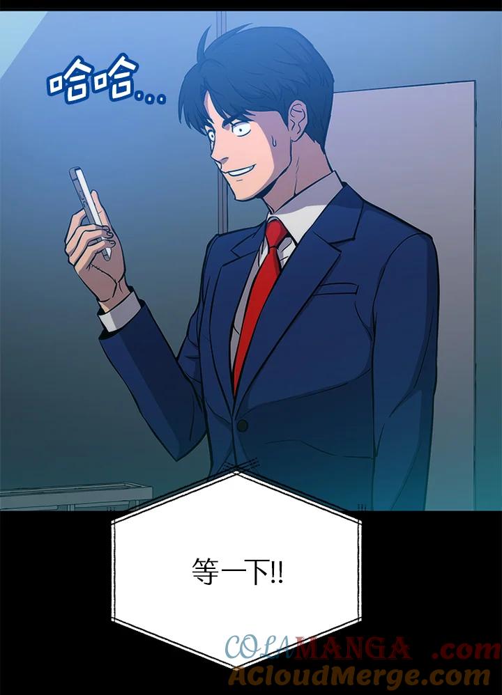 《上任首日黑暗降临》第2话 第109页