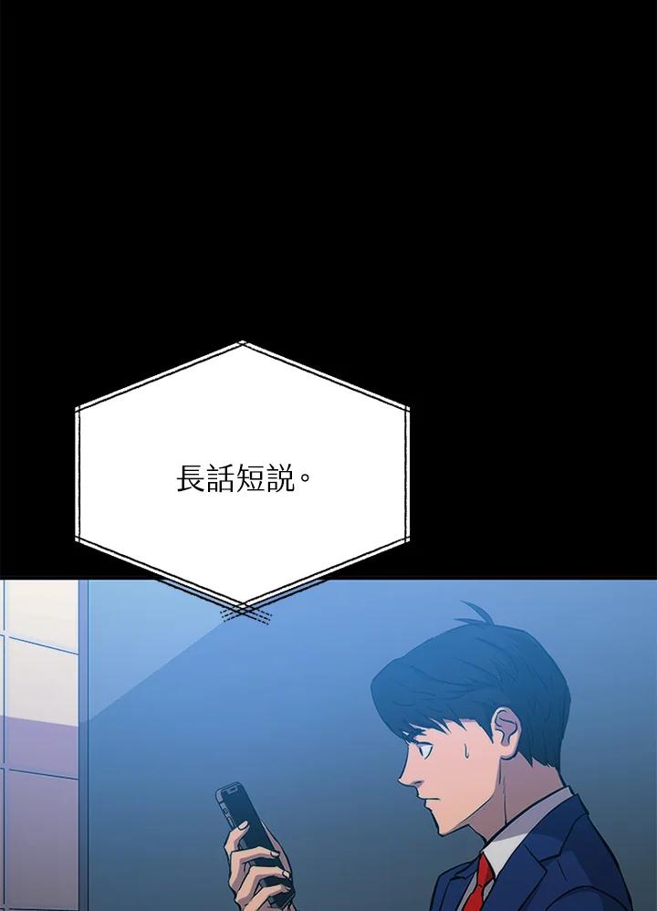 《上任首日黑暗降临》第2话 第110页