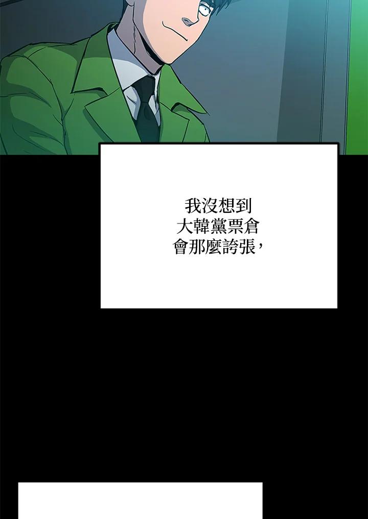 《上任首日黑暗降临》第2话 第60页