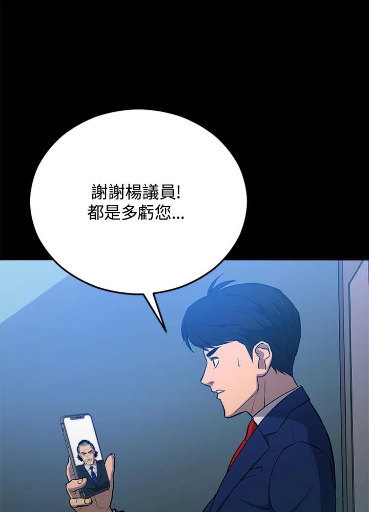 《上任首日黑暗降临》第2话 第102页