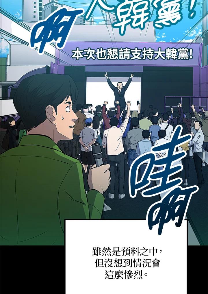《上任首日黑暗降临》第2话 第58页