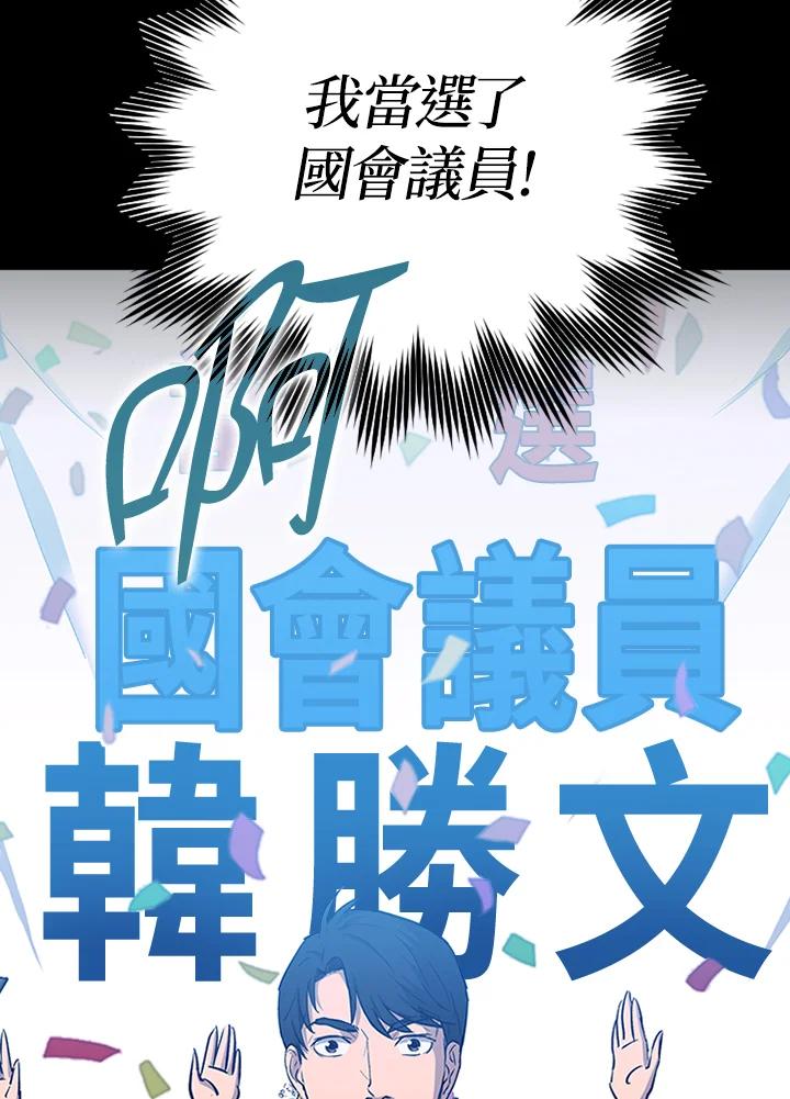 《上任首日黑暗降临》第2话 第86页