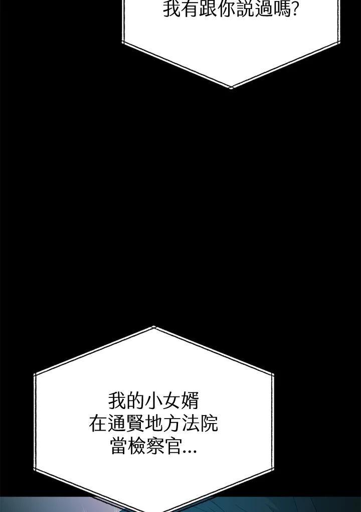 《上任首日黑暗降临》第2话 第118页