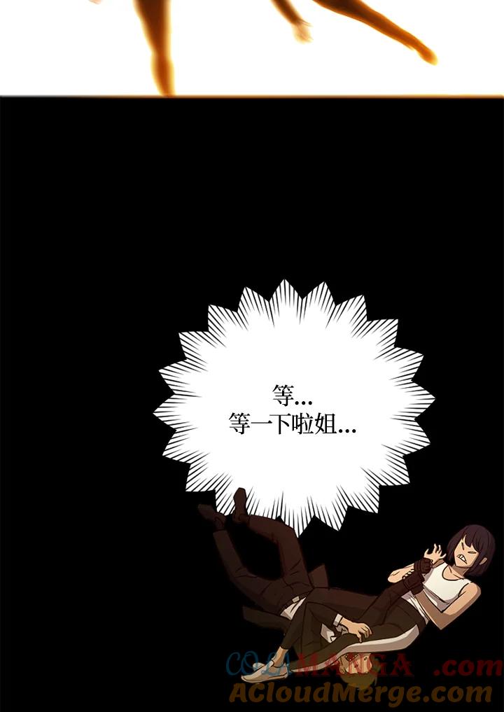 《上任首日黑暗降临》第2话 第45页