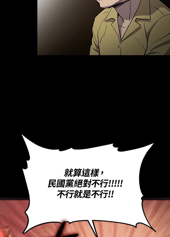 《上任首日黑暗降临》第2话 第72页