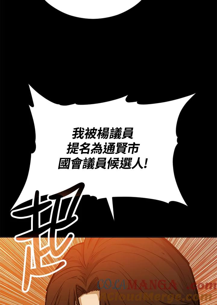 《上任首日黑暗降临》第2话 第17页