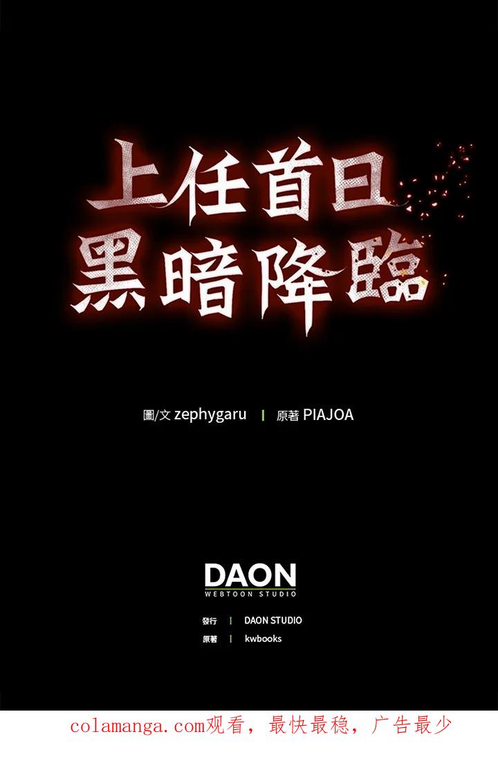 《上任首日黑暗降临》第2话 第131页