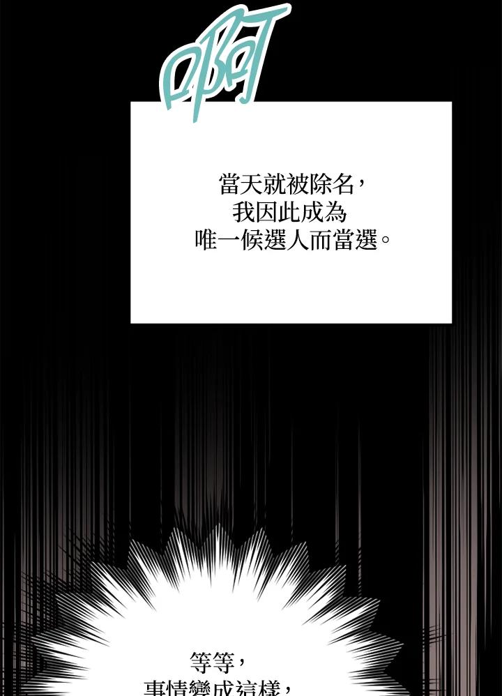 《上任首日黑暗降临》第2话 第94页