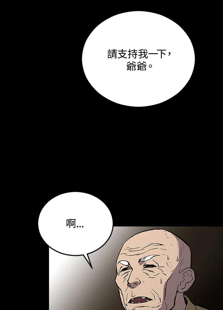 《上任首日黑暗降临》第2话 第71页