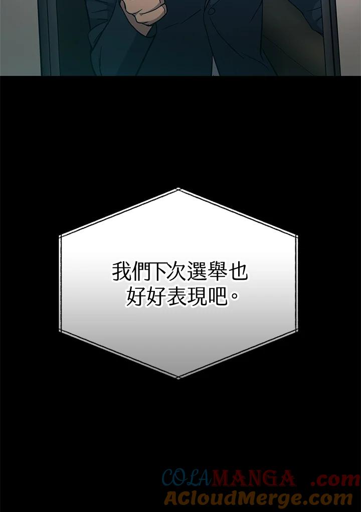 《上任首日黑暗降临》第2话 第121页