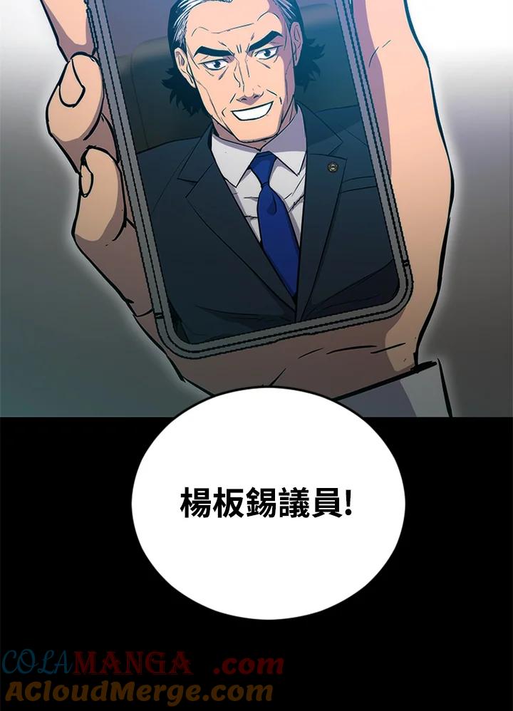 《上任首日黑暗降临》第2话 第101页