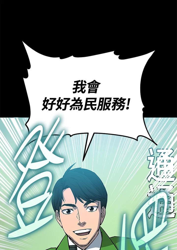 《上任首日黑暗降临》第2话 第54页