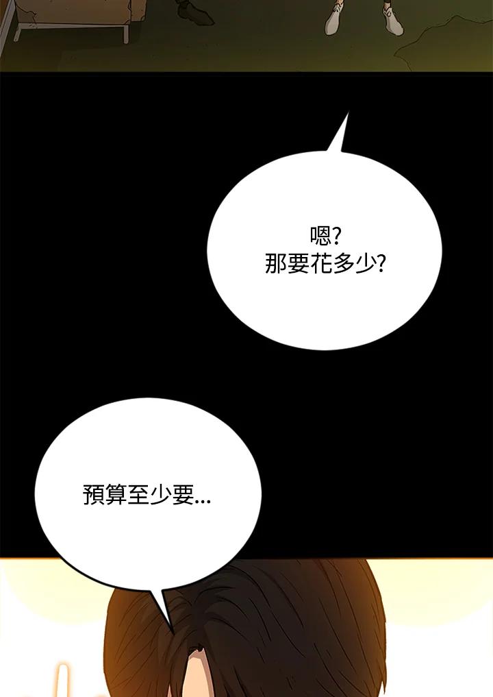 《上任首日黑暗降临》第2话 第40页